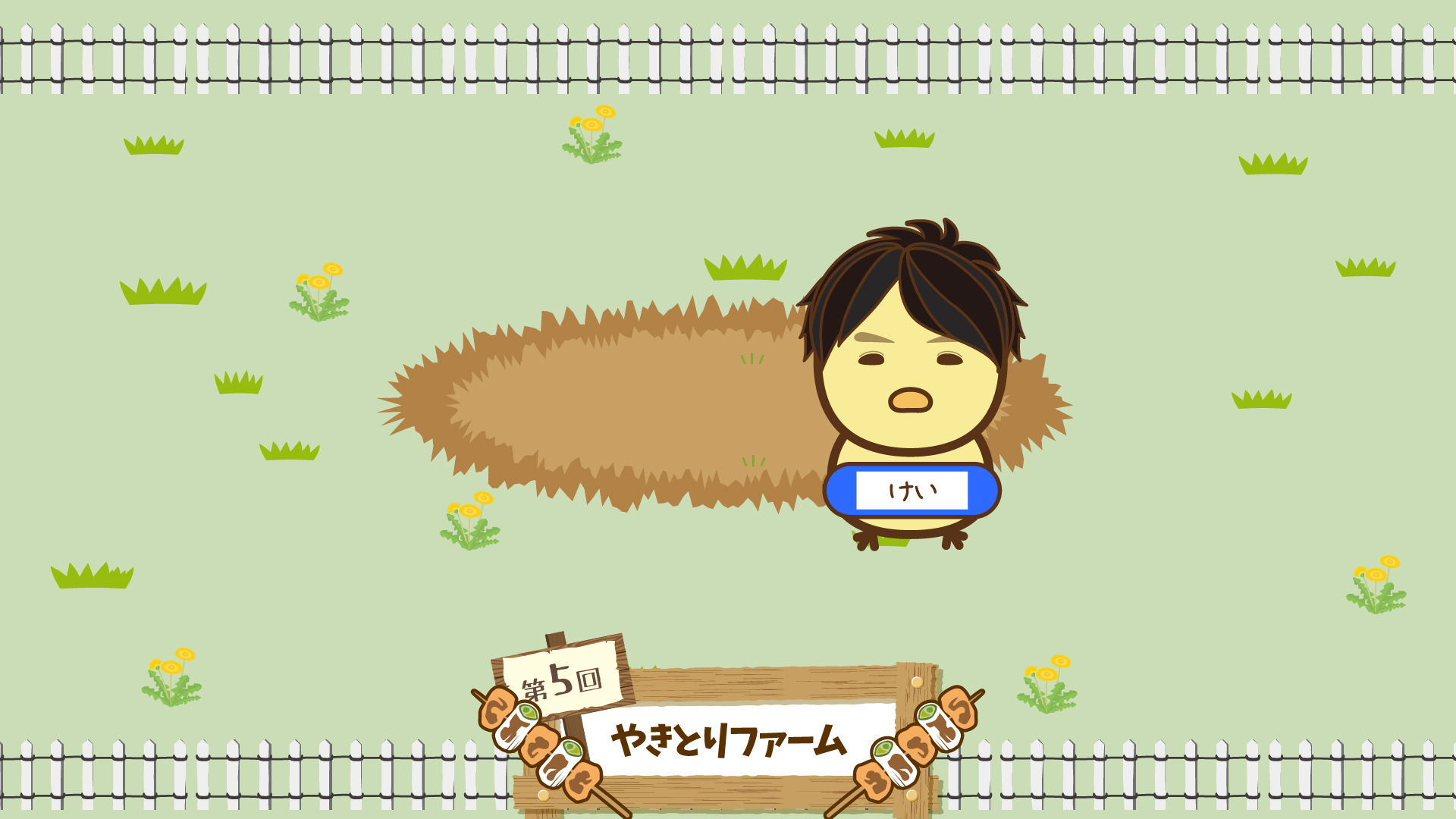 麻雀プロ競輪部 ひよこ やきとりファーム